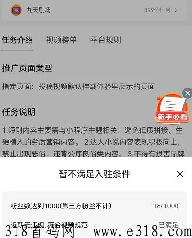 抖音粉丝达到千粉千顺顺短剧可以挂载小程序！