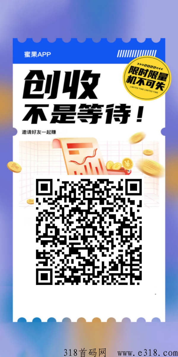 蜜果生态，首码上线，开盘价高