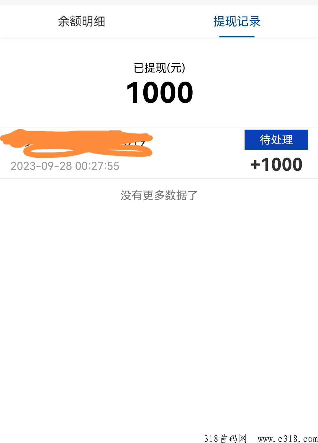 图片[9]-盛肽堂，各平台牛首码上线了-汇一线首码网