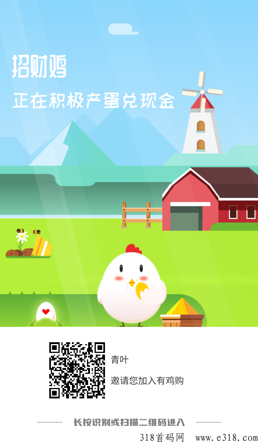 有鸡购首码，白嫖小鸡！永久分奖励