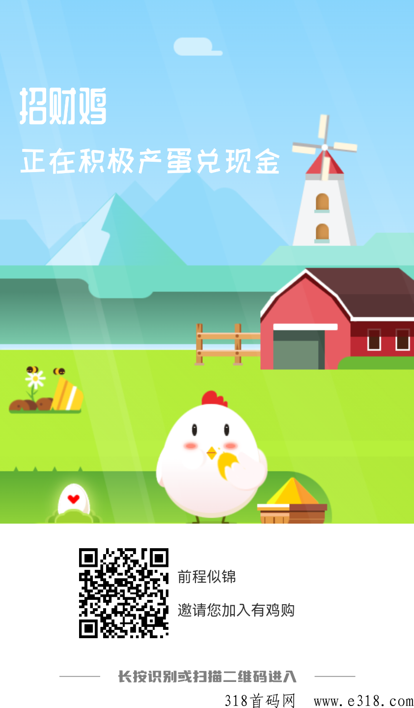 有鸡购首码！超级免费领小鸡产鸡蛋！永久分h！一只鸡价值高