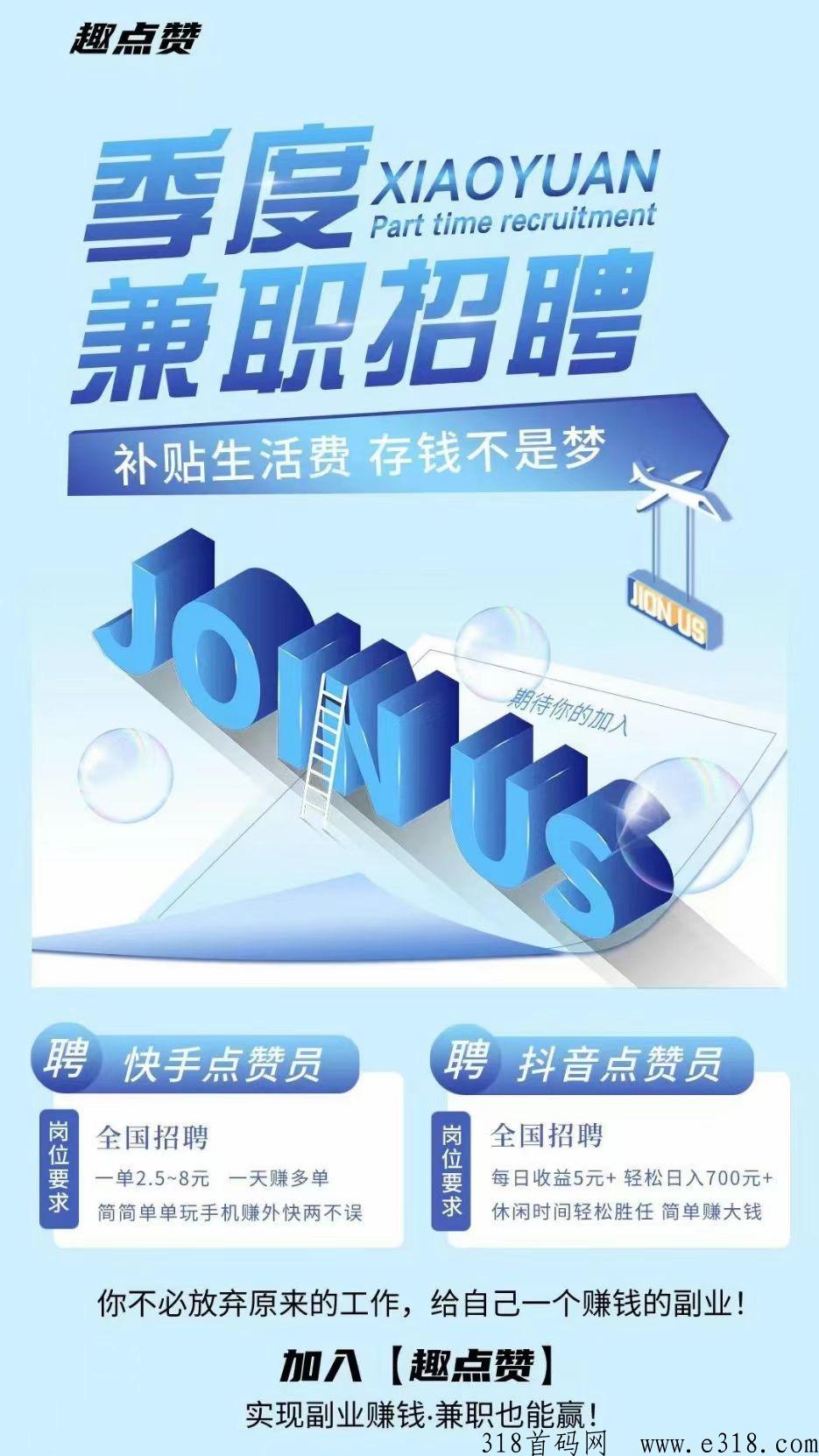 趣点赞,即将上线，抖推模式，首批吃肉，政策拉满，全力扶持