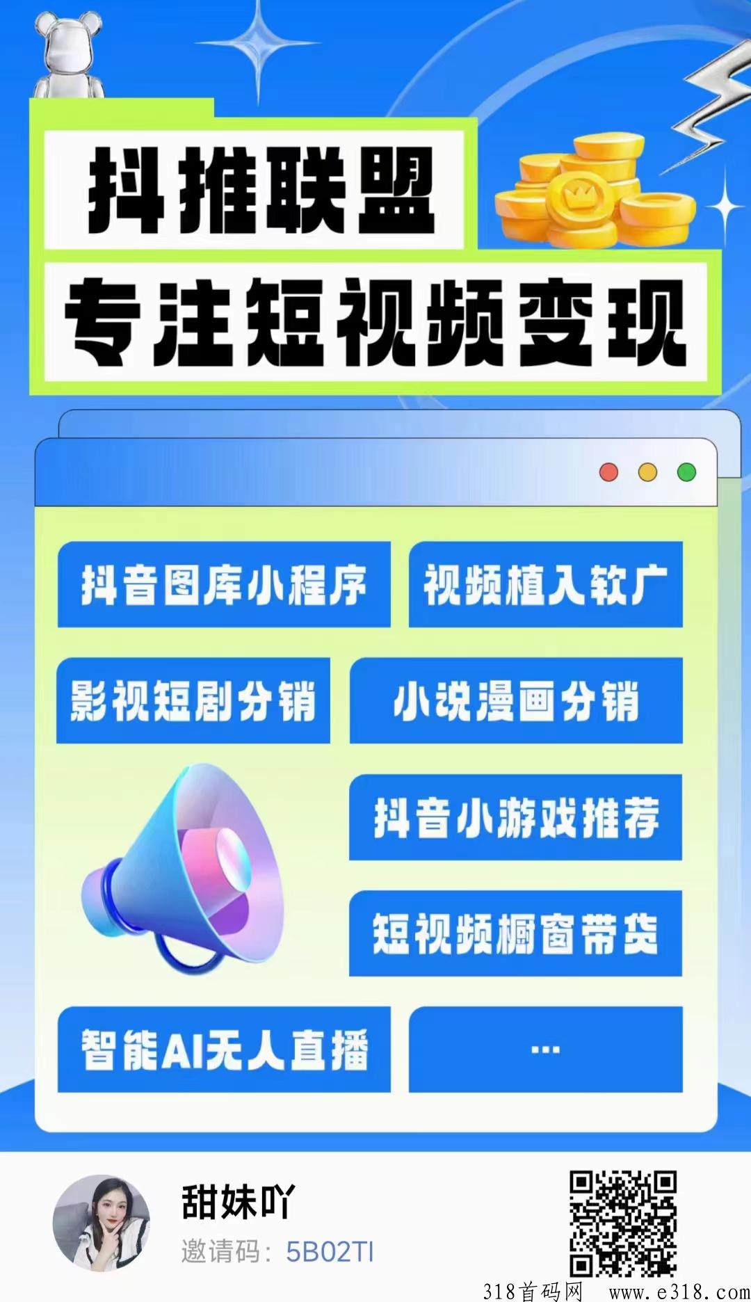 【抖推联盟】王者归来，开启全新躺赚模式，现已全面更新完毕