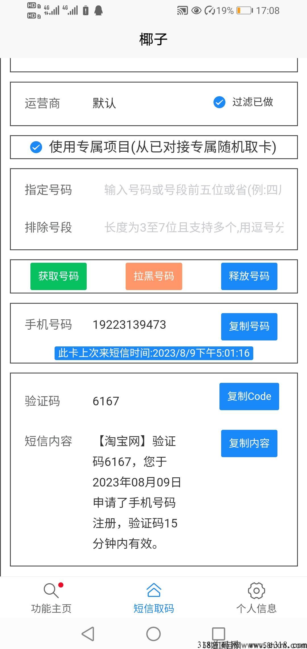 椰子拉新平台，用过的都说好！