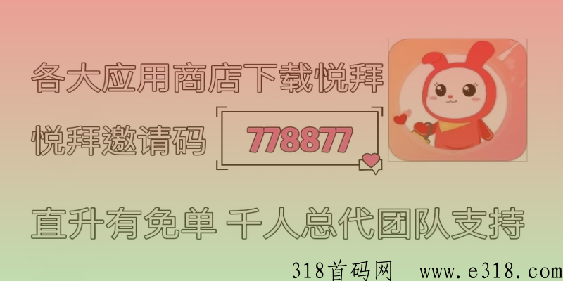 拜红薯团队，悦拜app视频