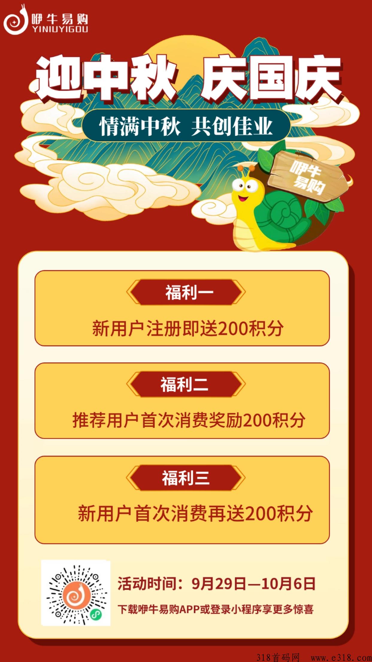 【咿牛易购】限时福利大放送