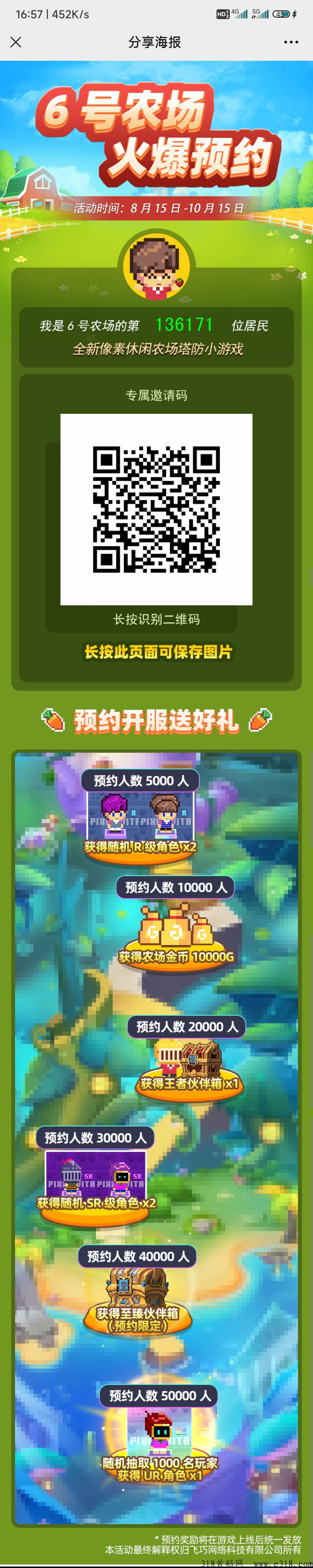 6号农场，全新链游，预告中