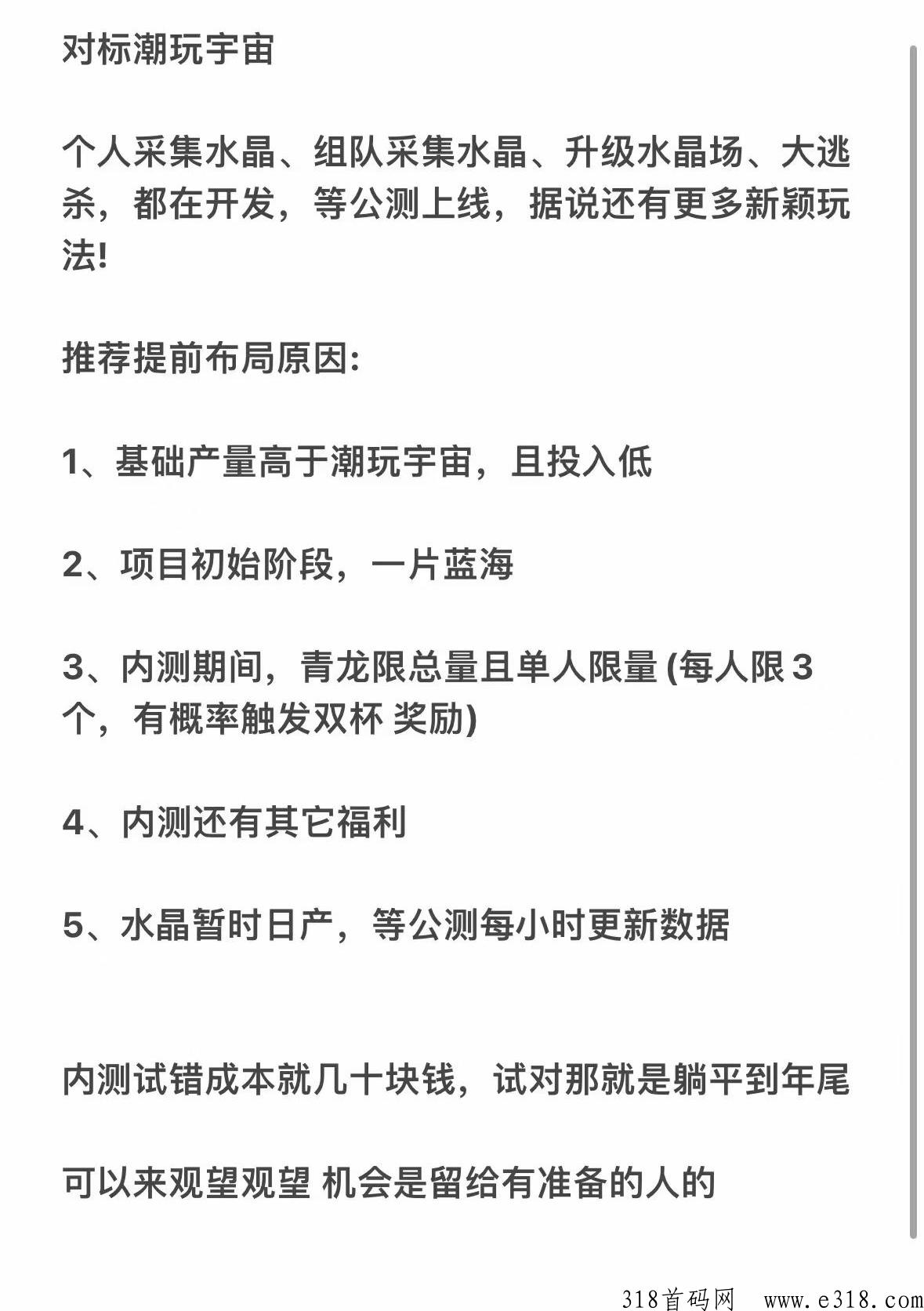 [预览]潮游星球，对标潮玩宇宙，好扶持，来对接