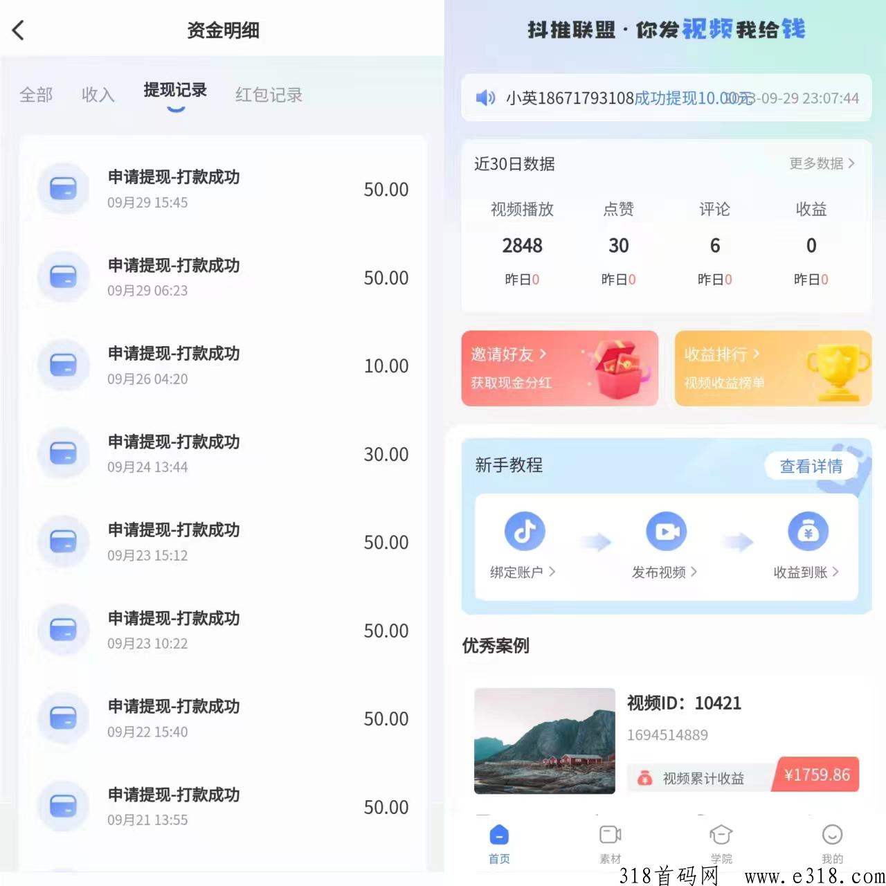 【抖推联盟】全新躺赚模式震撼归来