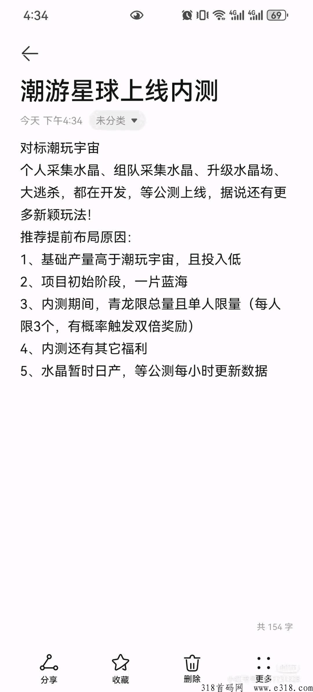 潮玩星球，内测锁粉，目前平台8万人在线