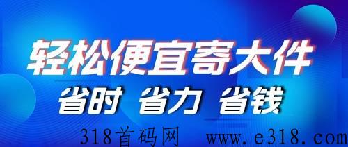 寄大件哪家快递便宜？跨省寄大件省米方法！