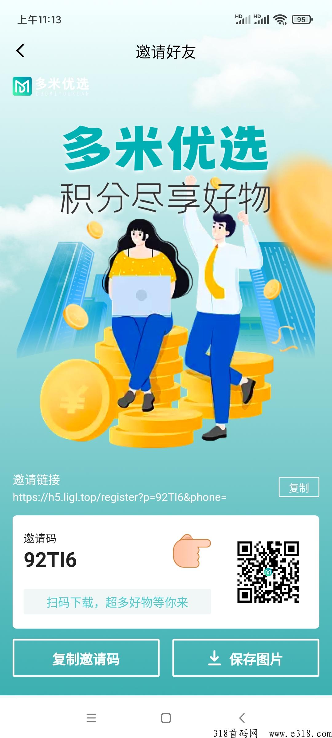 首码：多米优选，免费实铭，一个无广告每天点下就好