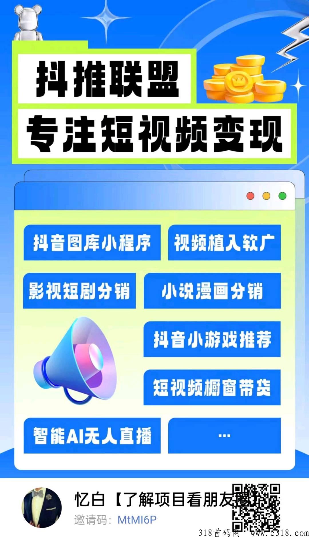 抖推联盟，懒人模式