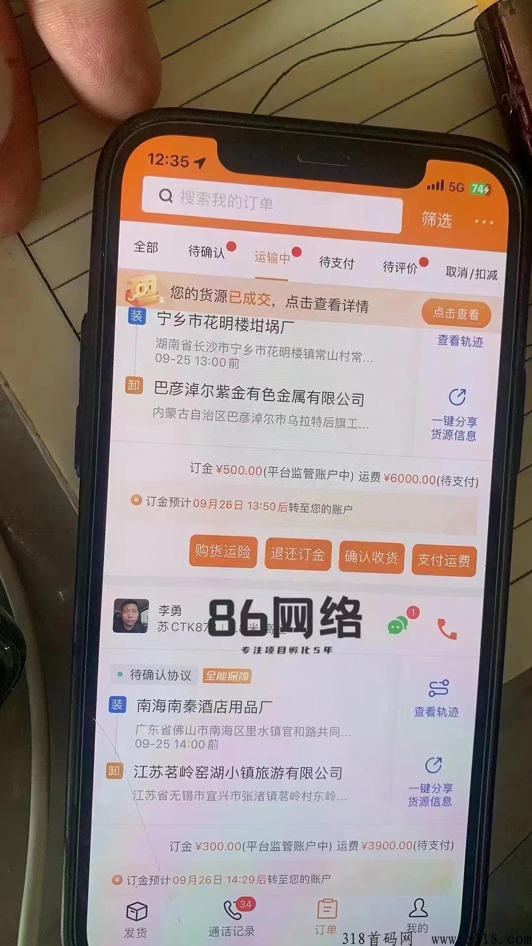 货运运物流信息差搬砖，每天收入高