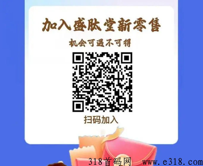 盛肽堂，高扶持，全网对接团队