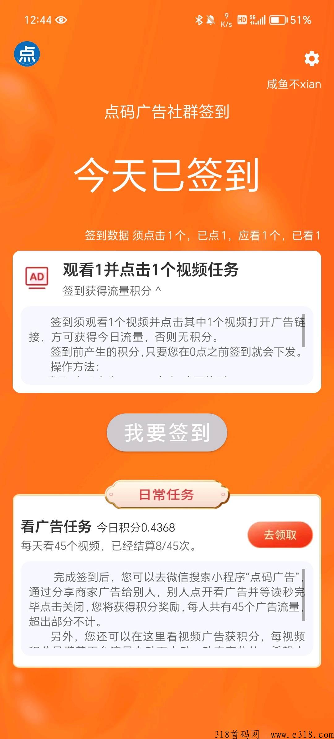 点码广告，2023 年最好用赚零花的app