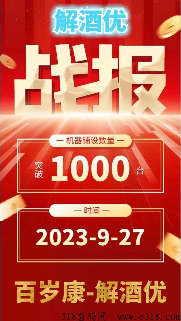 解酒优做甩手掌柜，每天收益不停