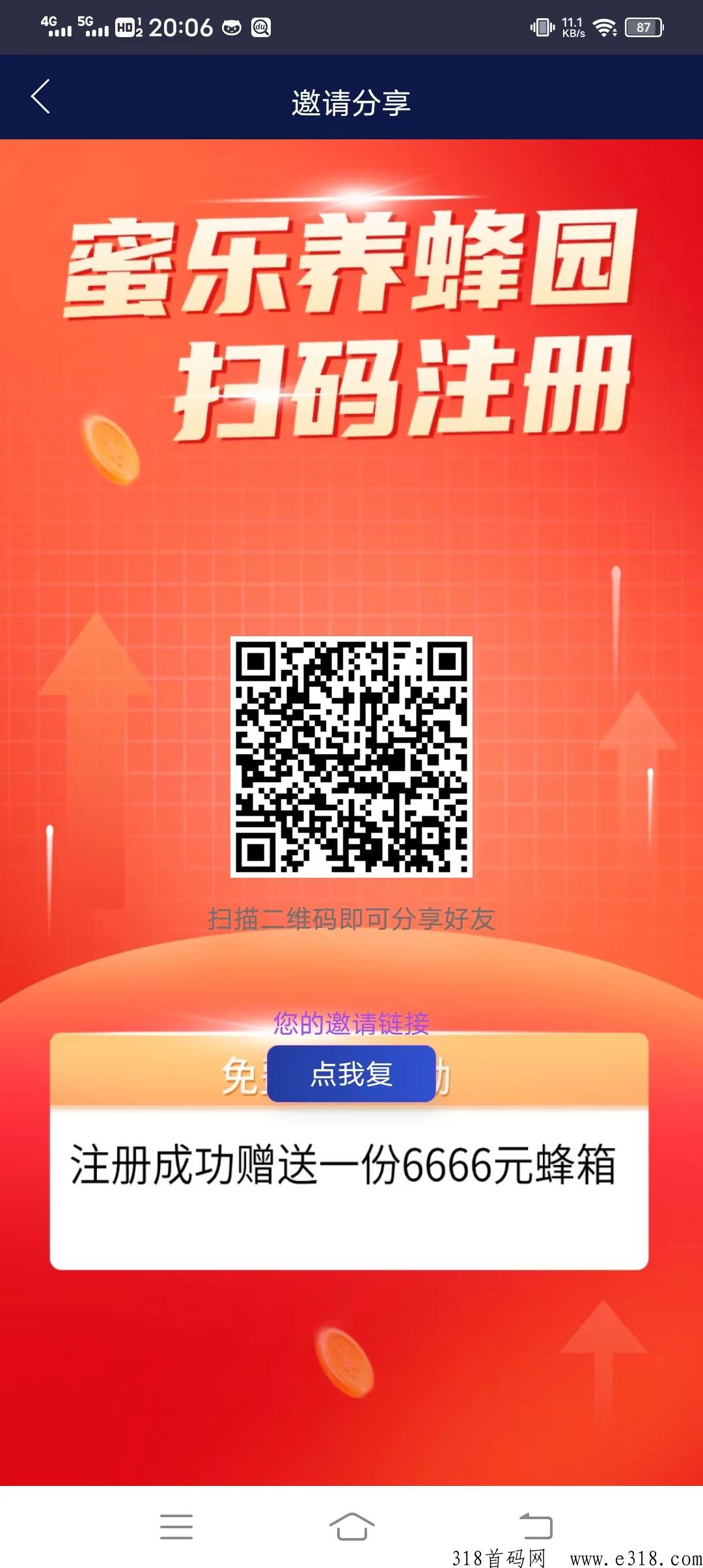 【蜜乐】首码，内测上线就送蜂包，全程无广告，提秒到，主打躺着赢