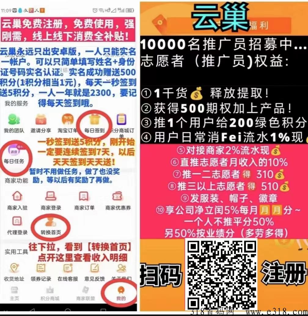 云巢科技是怎么赚米的