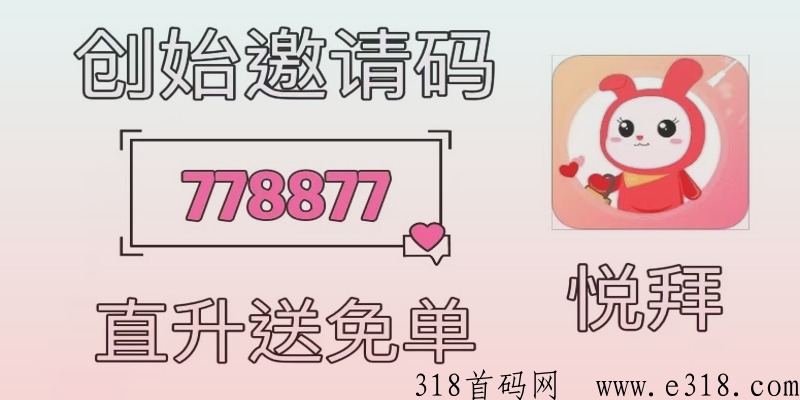 美逛app可信吗，与悦拜APP的比较