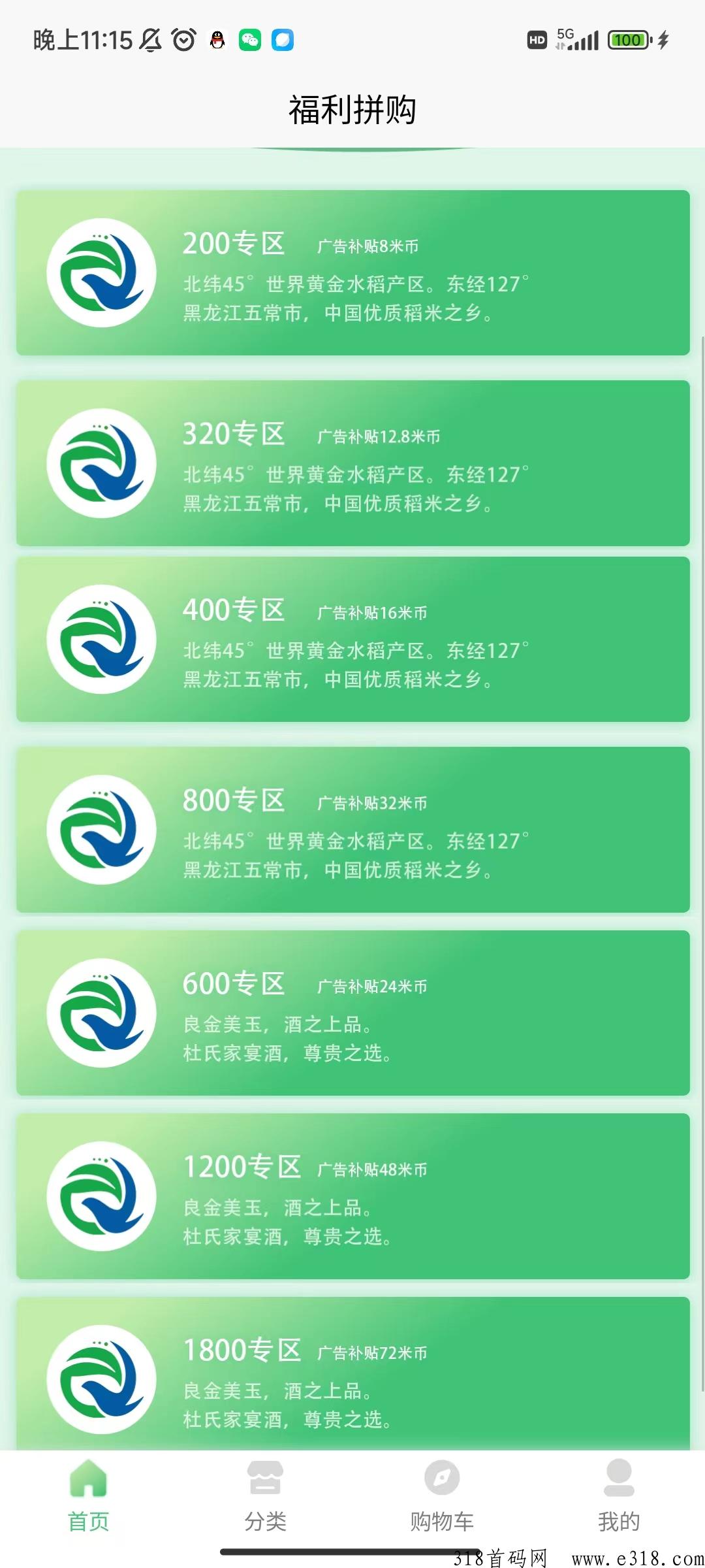 五常大米实体公司项目一站上岸