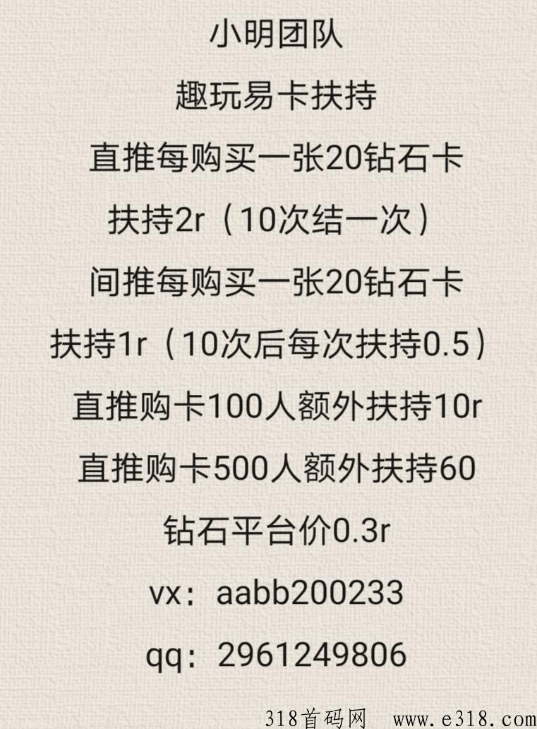 趣玩易卡即将上线，扶持拉满