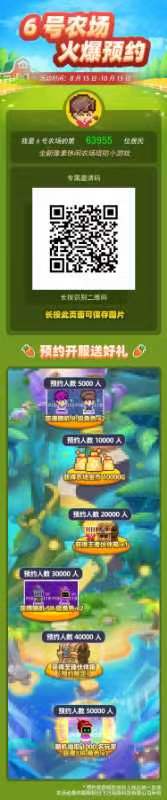 6号农场预约抽奖大肉