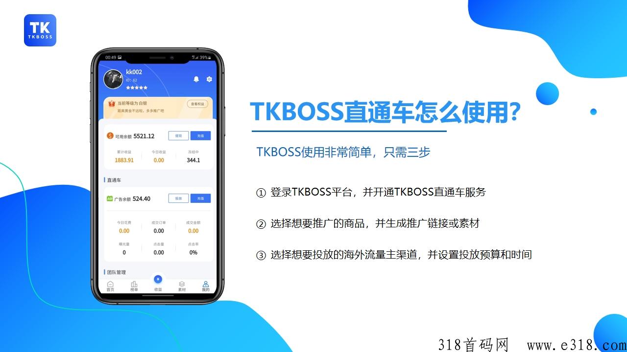 TK Boss最TOP尖职，支持新手创业-第4张图片-首码圈