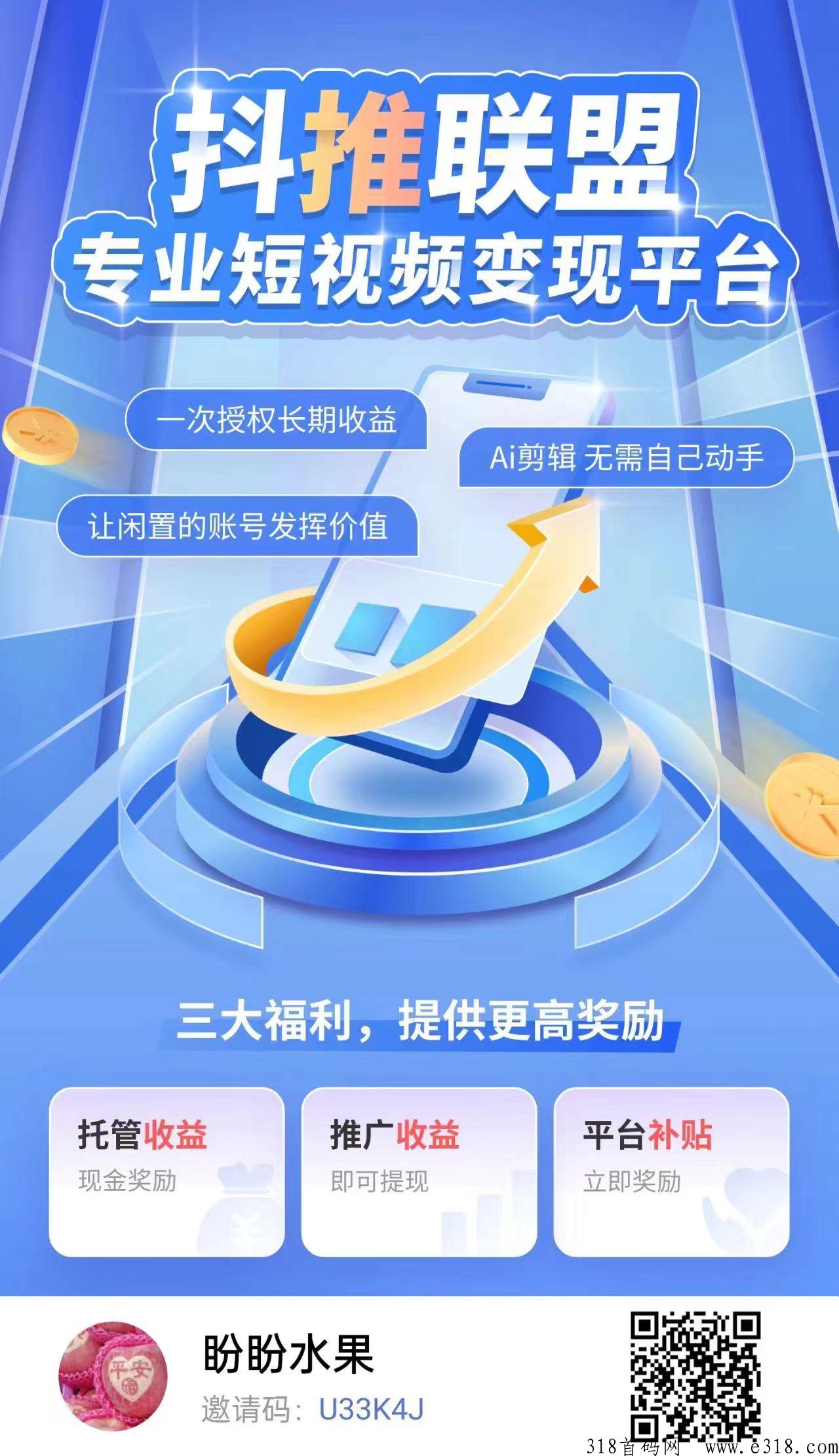 抖推联盟一键转发，操作简单