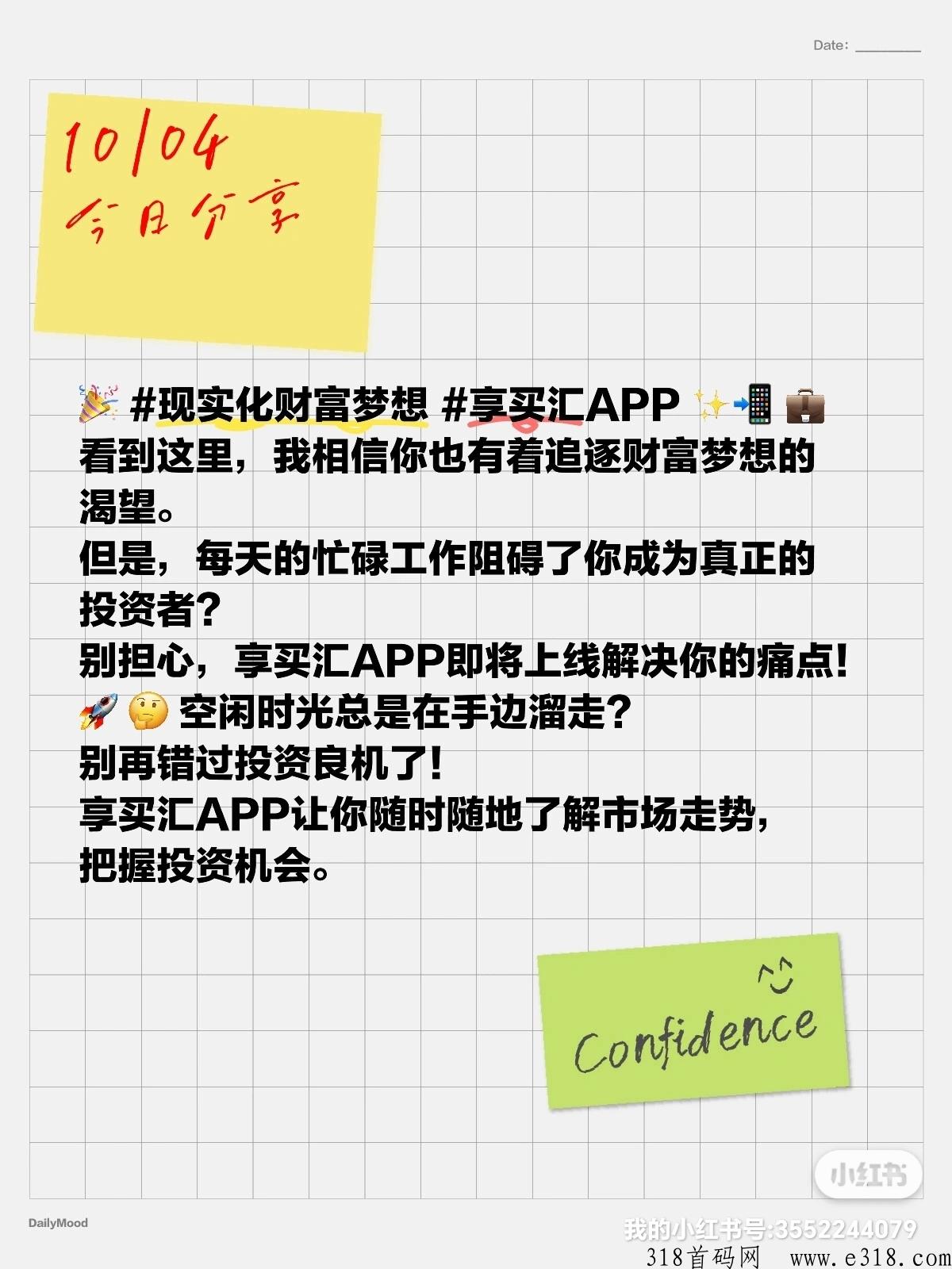 享买汇内测送超福利