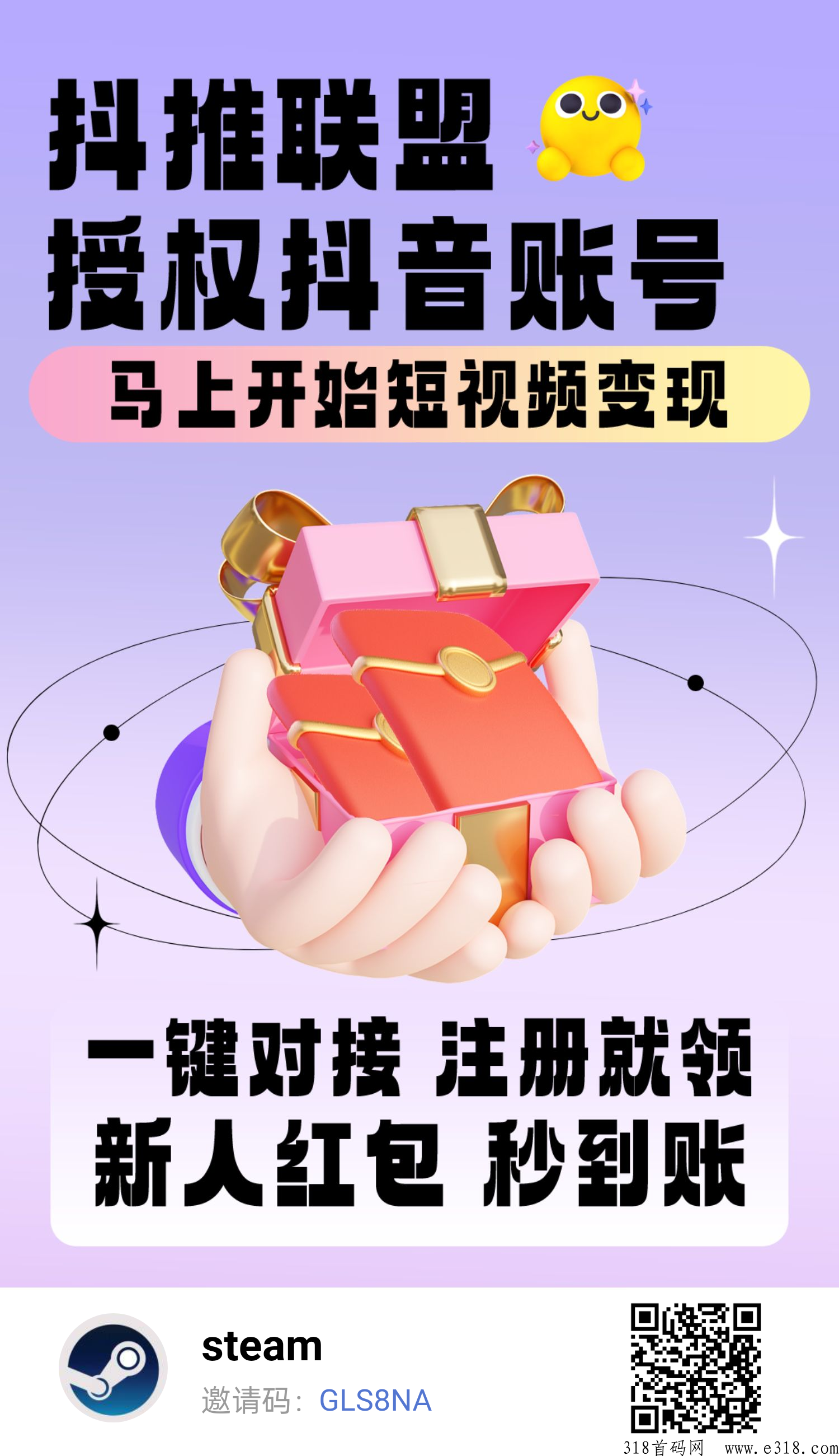 抖推联盟扶持高