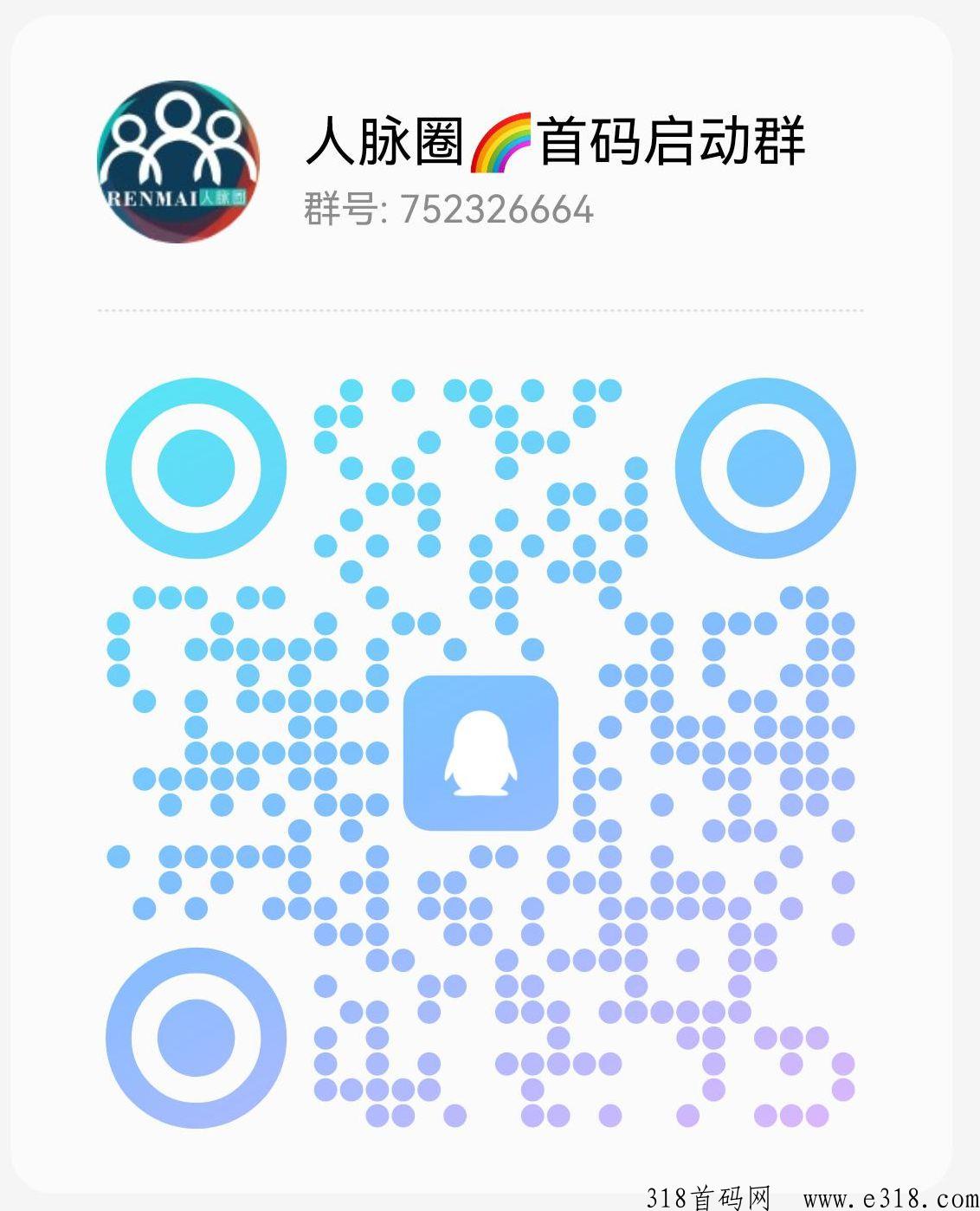 【人脉圈】即将上线，全网公排二二滑落模式，占位就吃肉