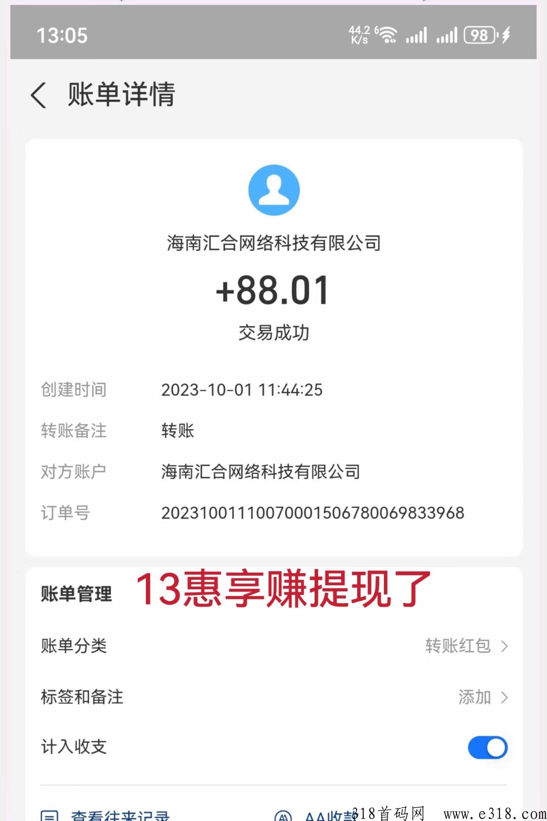 图片[3]-首码，13惠享赚，0撸占位排队抢米-汇一线首码网
