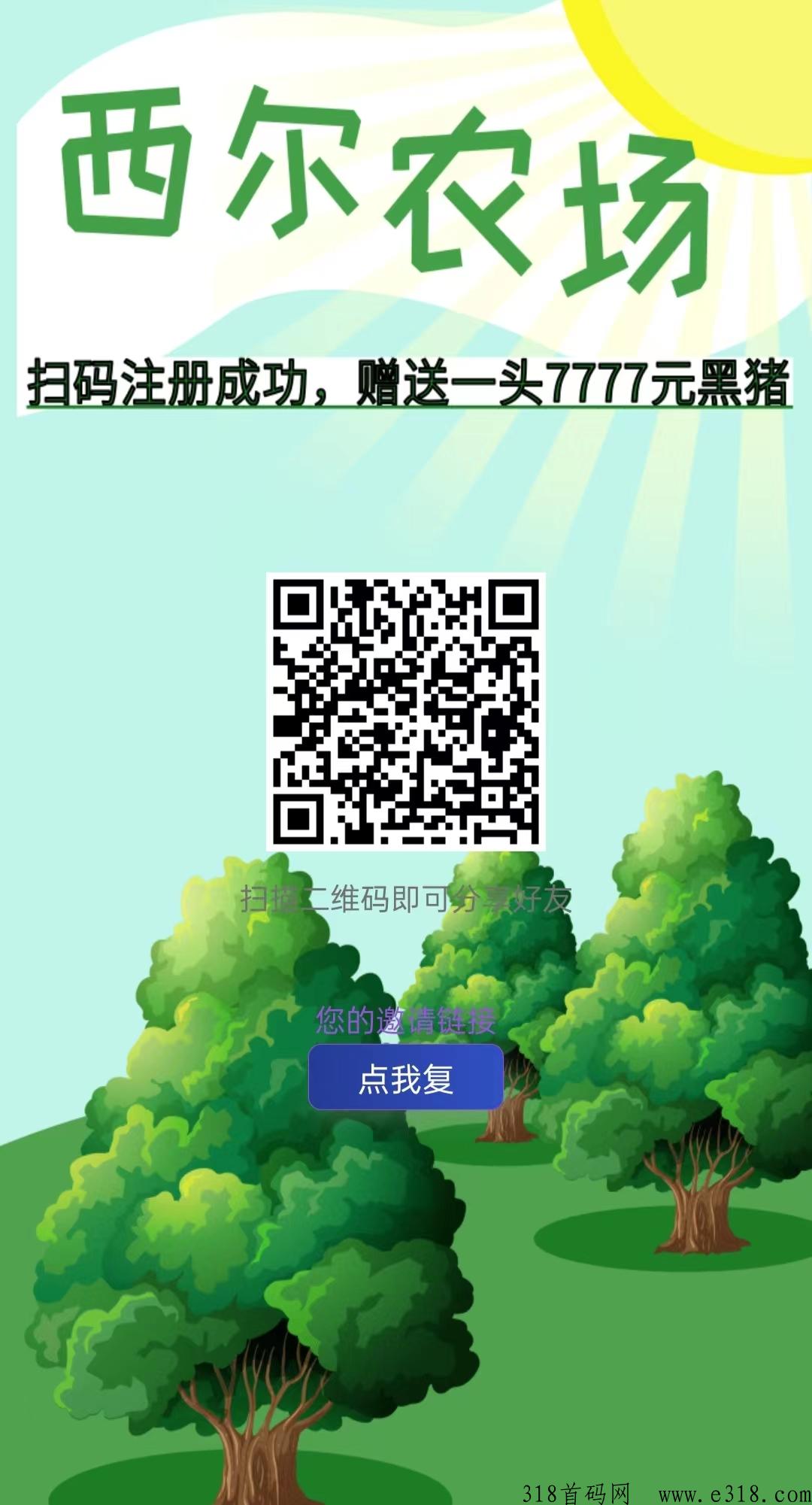 刚出首码，西尔农场，速度上车了！