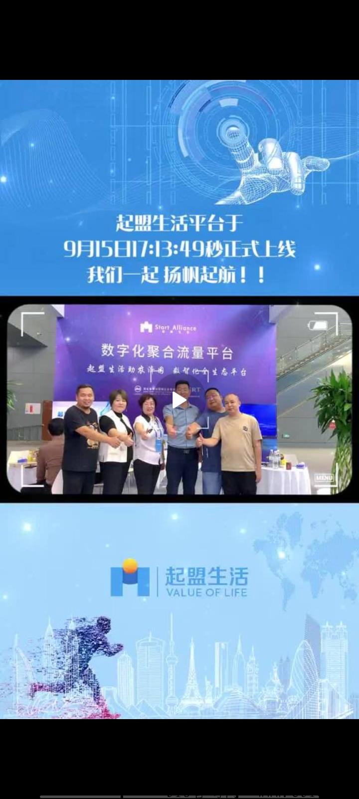 起盟生活，已开交y，扶持注册！