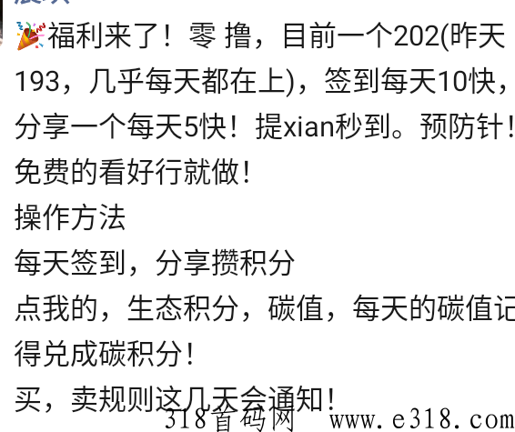 首码鸿善碳汇，一个碳积分223元，速度上车撸-第9张图片-首码圈