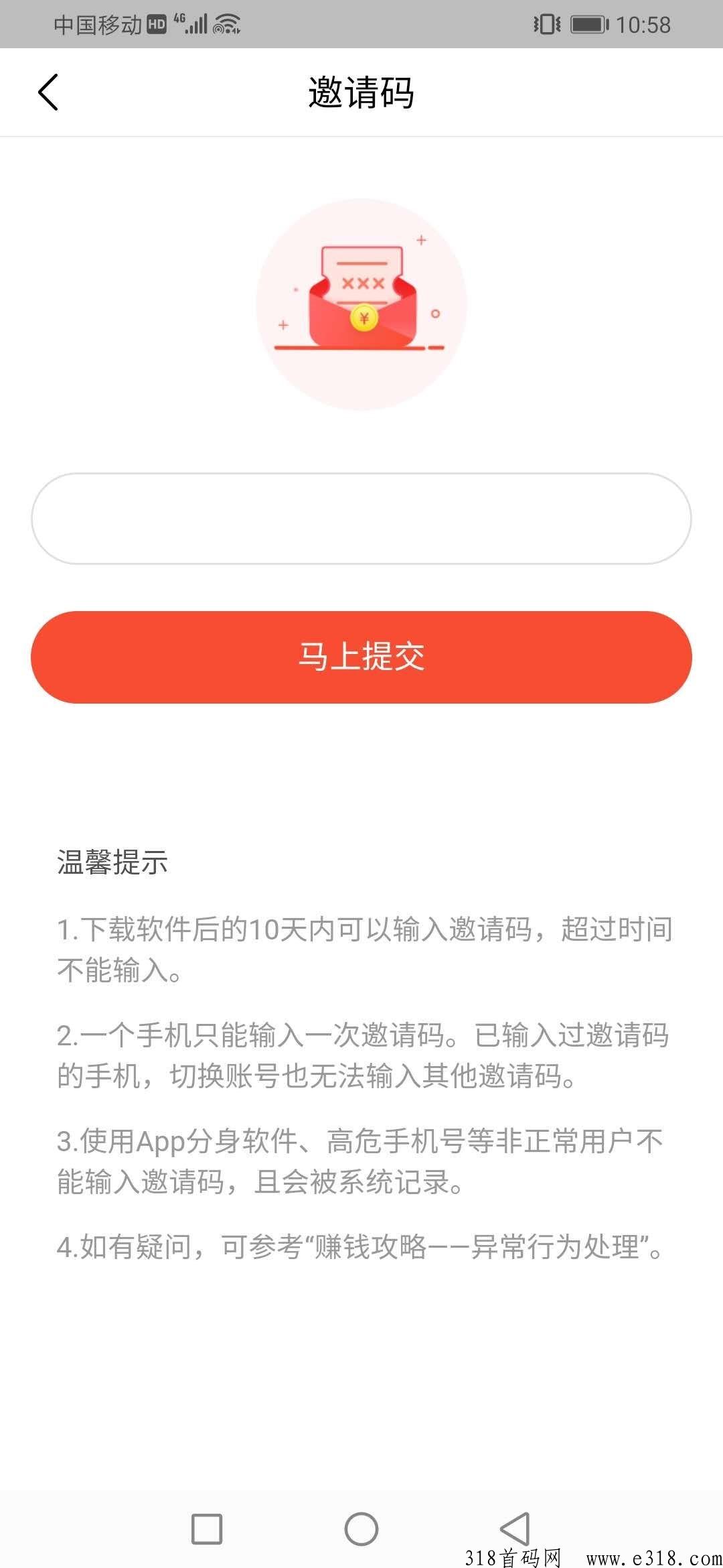 头条搜索极速版邀请码是多少（含2023新版邀请码大全）