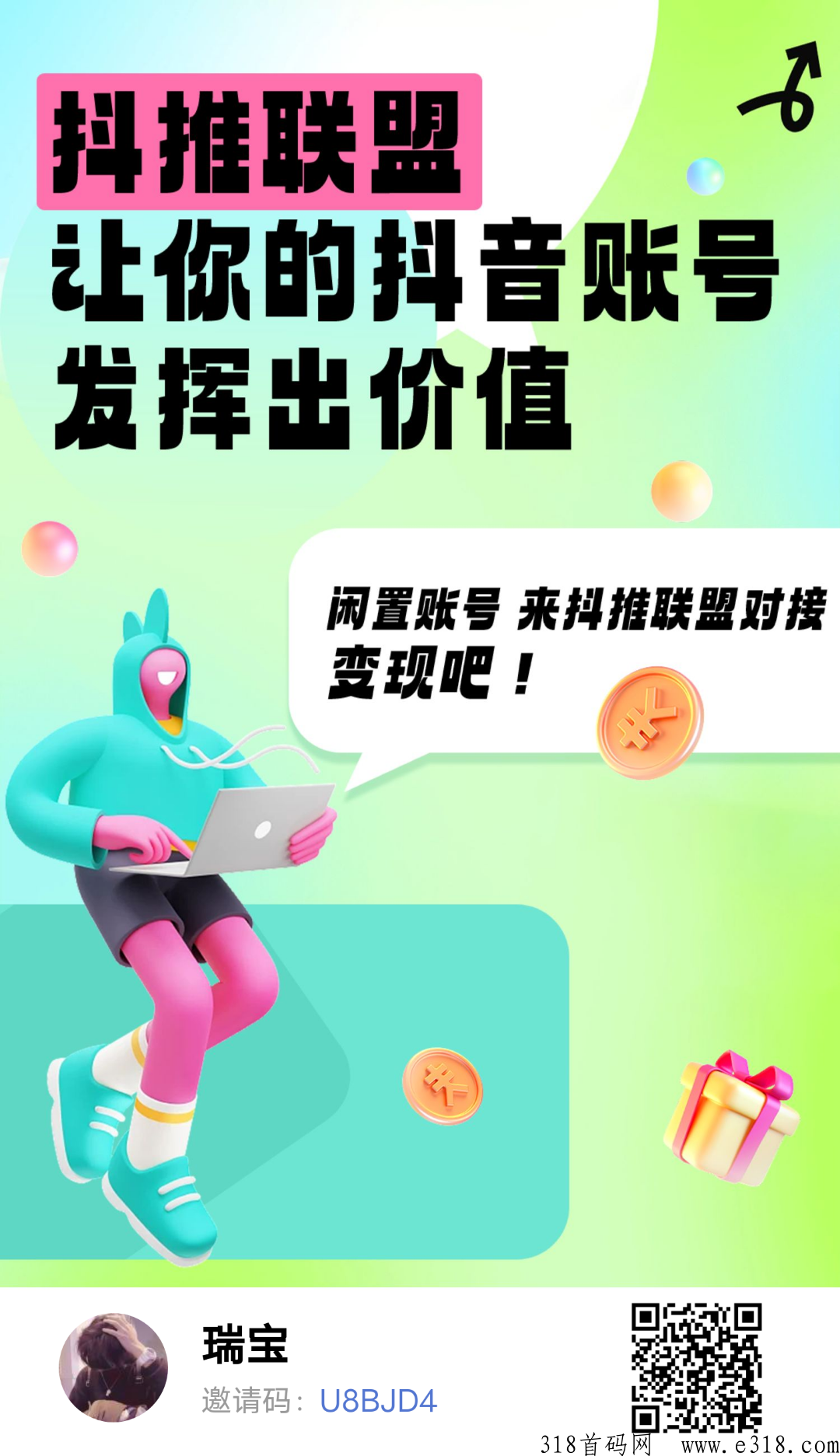 抖推联盟，抖音快手自动收益