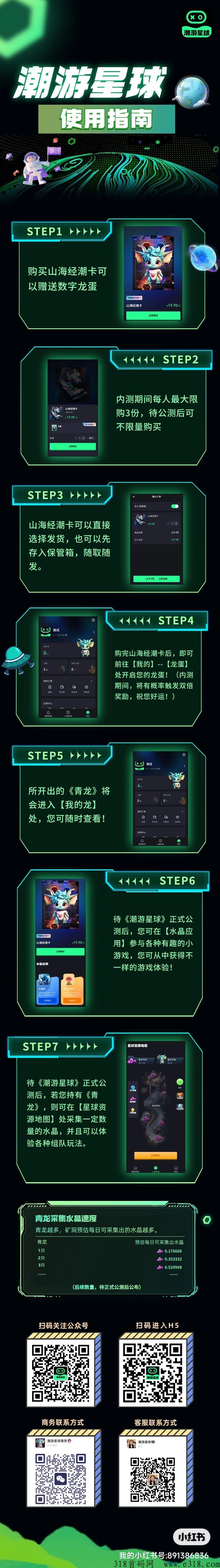 潮游星球预热