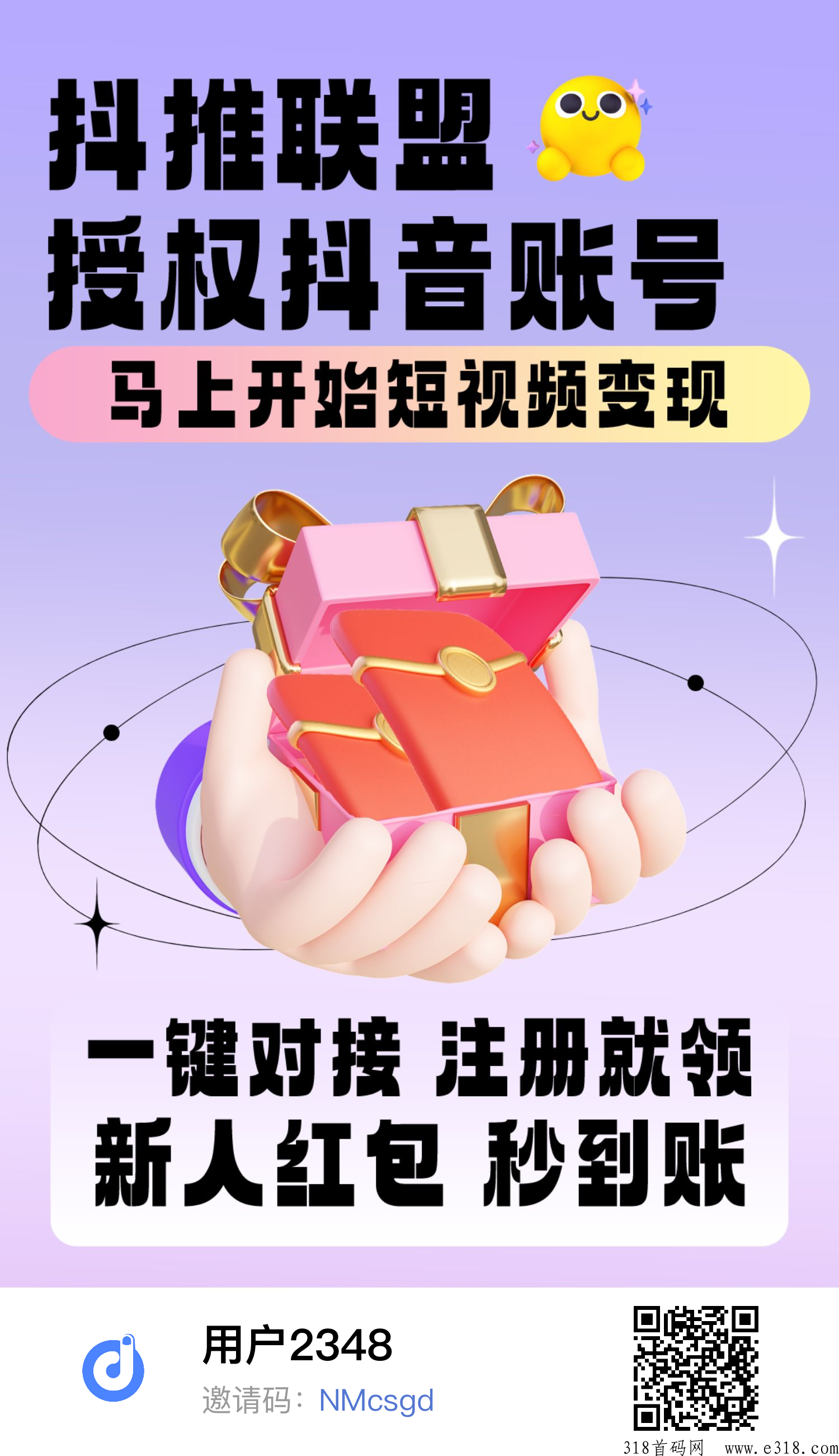 抖推联盟3.0发布了，扶持高，注册之后联系我