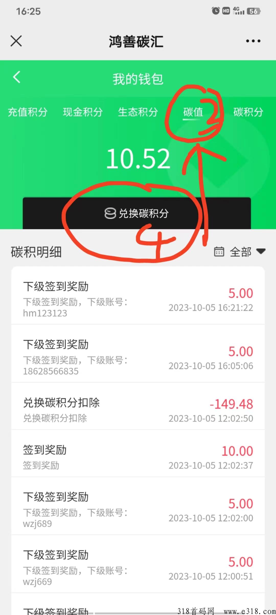 首码鸿善碳汇，10.8日一个碳积分241元，速度上车撸-第4张图片-首码圈