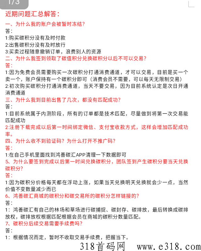 首码鸿善碳汇，10.8日一个碳积分241元，速度上车撸-第6张图片-首码圈