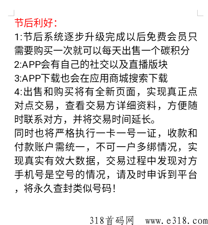 首码鸿善碳汇，10.8日一个碳积分241元，速度上车撸-第5张图片-首码圈