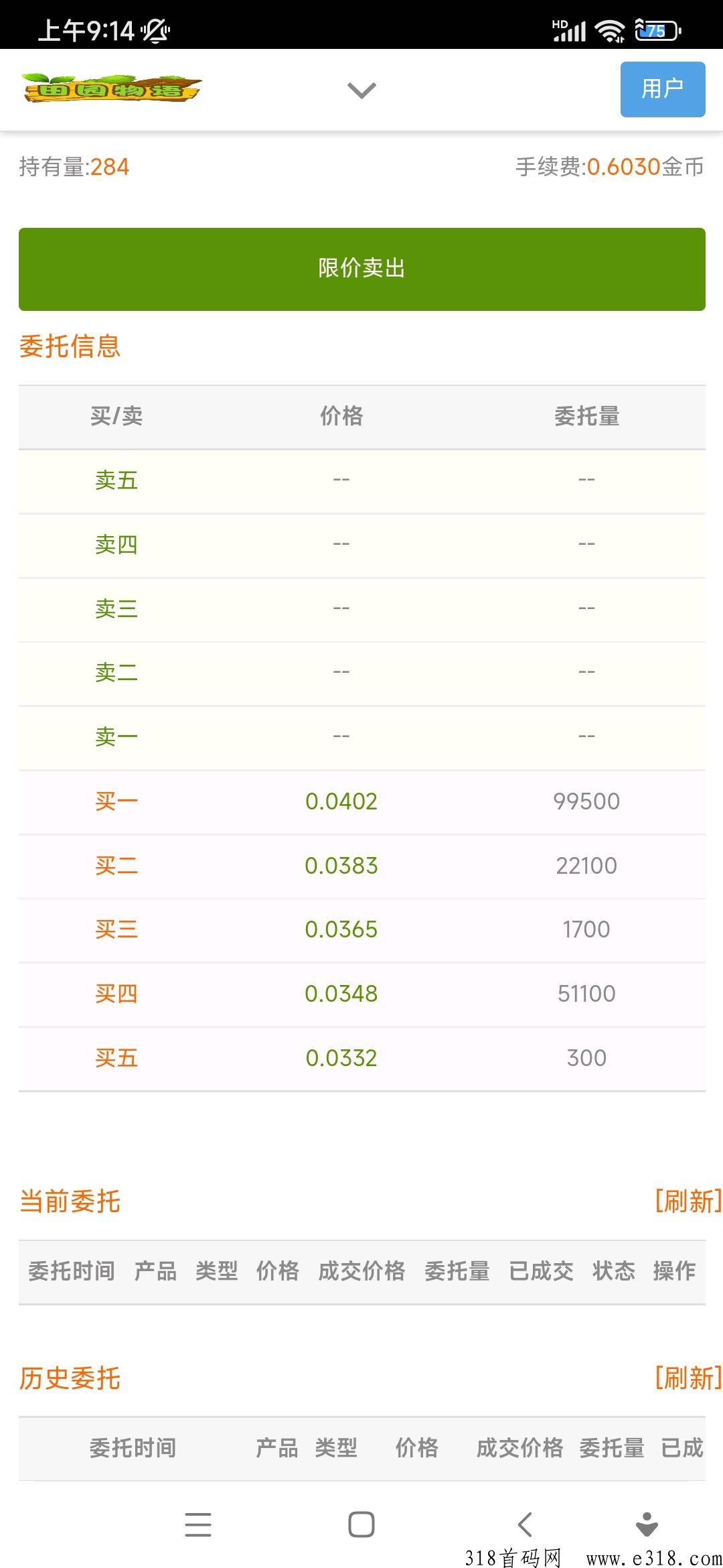田园物语首码，下半年黑马
