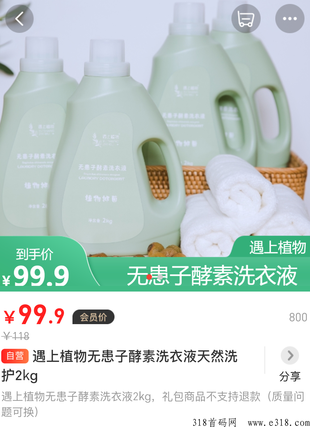享买汇APP，无患子洗衣液是宝妈优先选择