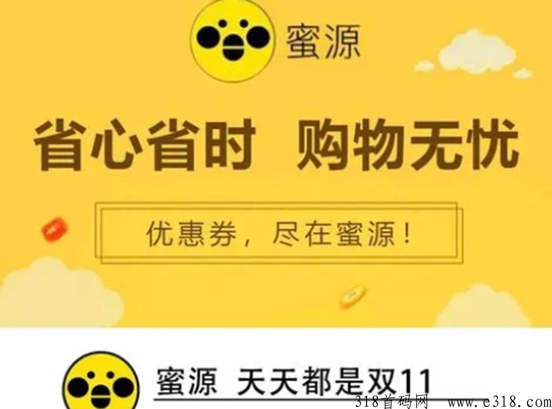 蜜源邀请码是多少(含2023app邀请码大全)