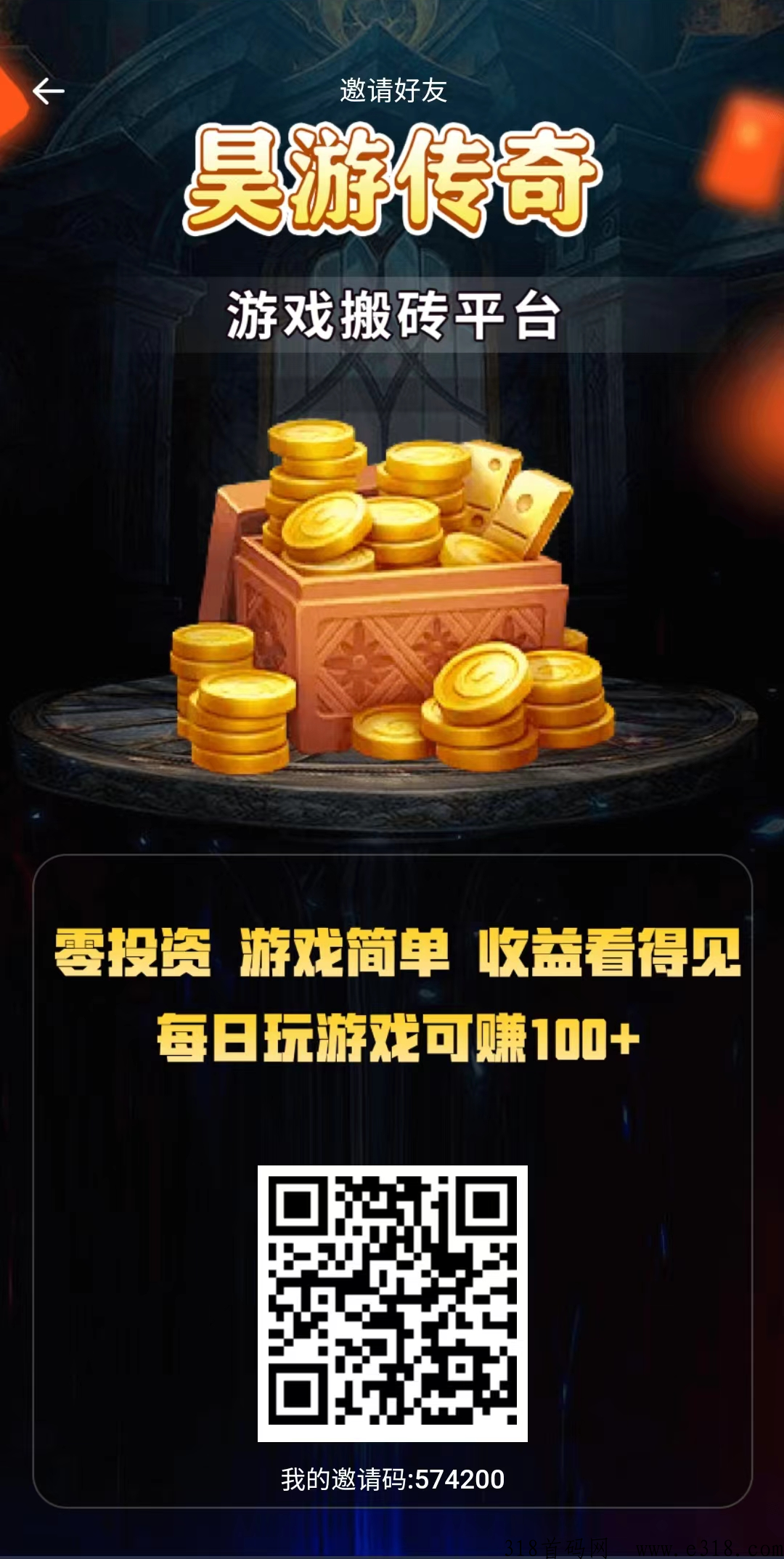 昊游传奇：一家专注做传奇手游搬砖的游戏平台APP，奖励丰厚，收益稳定