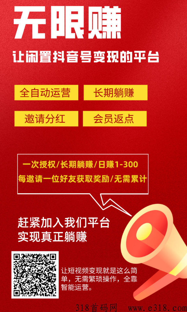 无限赚最新托管平台，注意不是无忧赚，是新的平台，播放量和收益更高的新平台