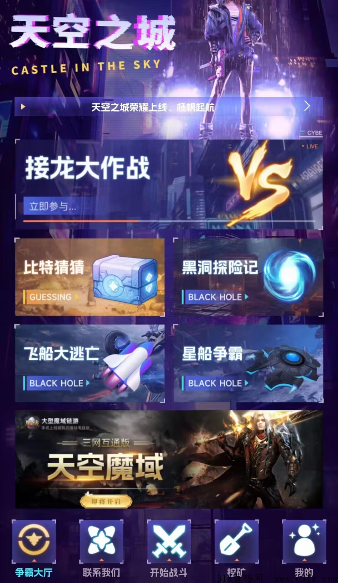 天空之城：比潮玩更牛的项目来了，接龙大作战，黑洞探险记，星船争霸