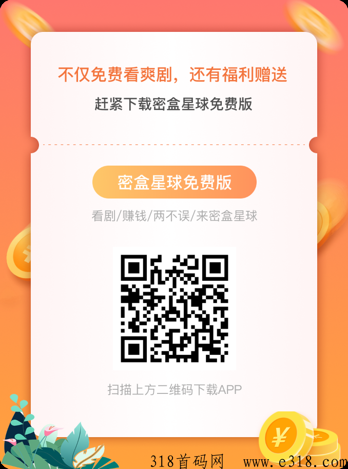 密盒星球，新首码项目